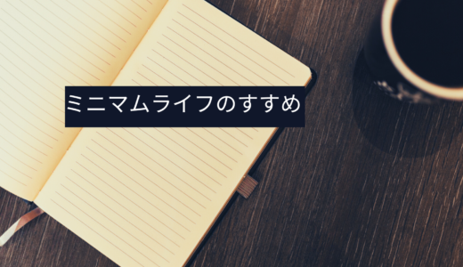 時間とお金に縛られず自由に生きる